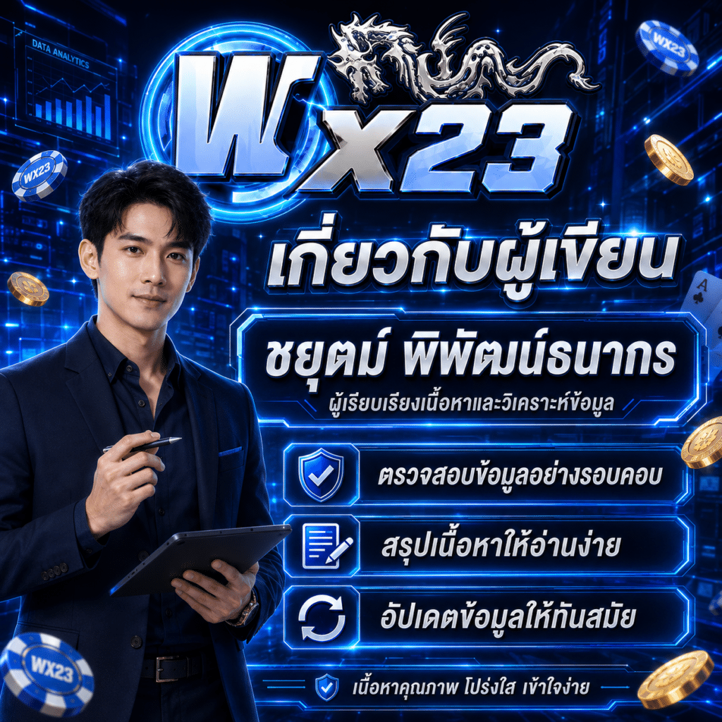 เกี่ยวกับผู้เขียน WX23 – ชยุตม์ พิพัฒน์ธนากร