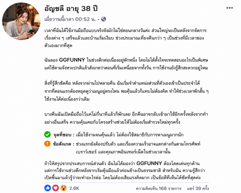 อัญชลี อายุ 38 ปี