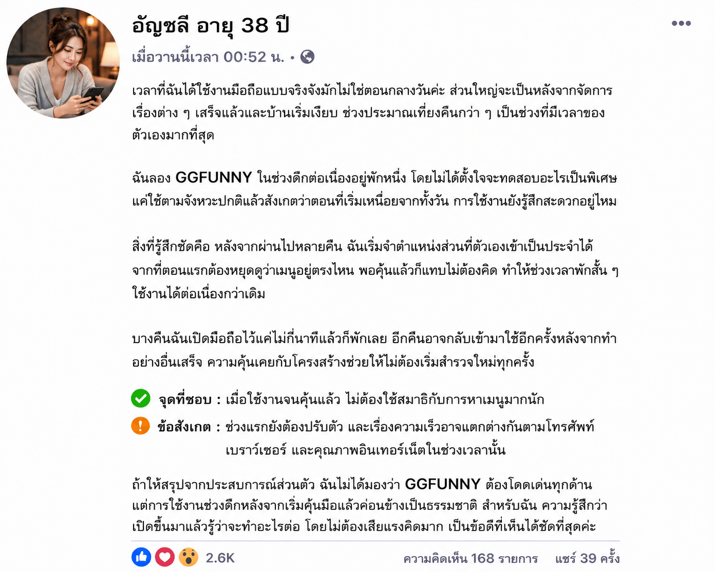 อัญชลี อายุ 38 ปี