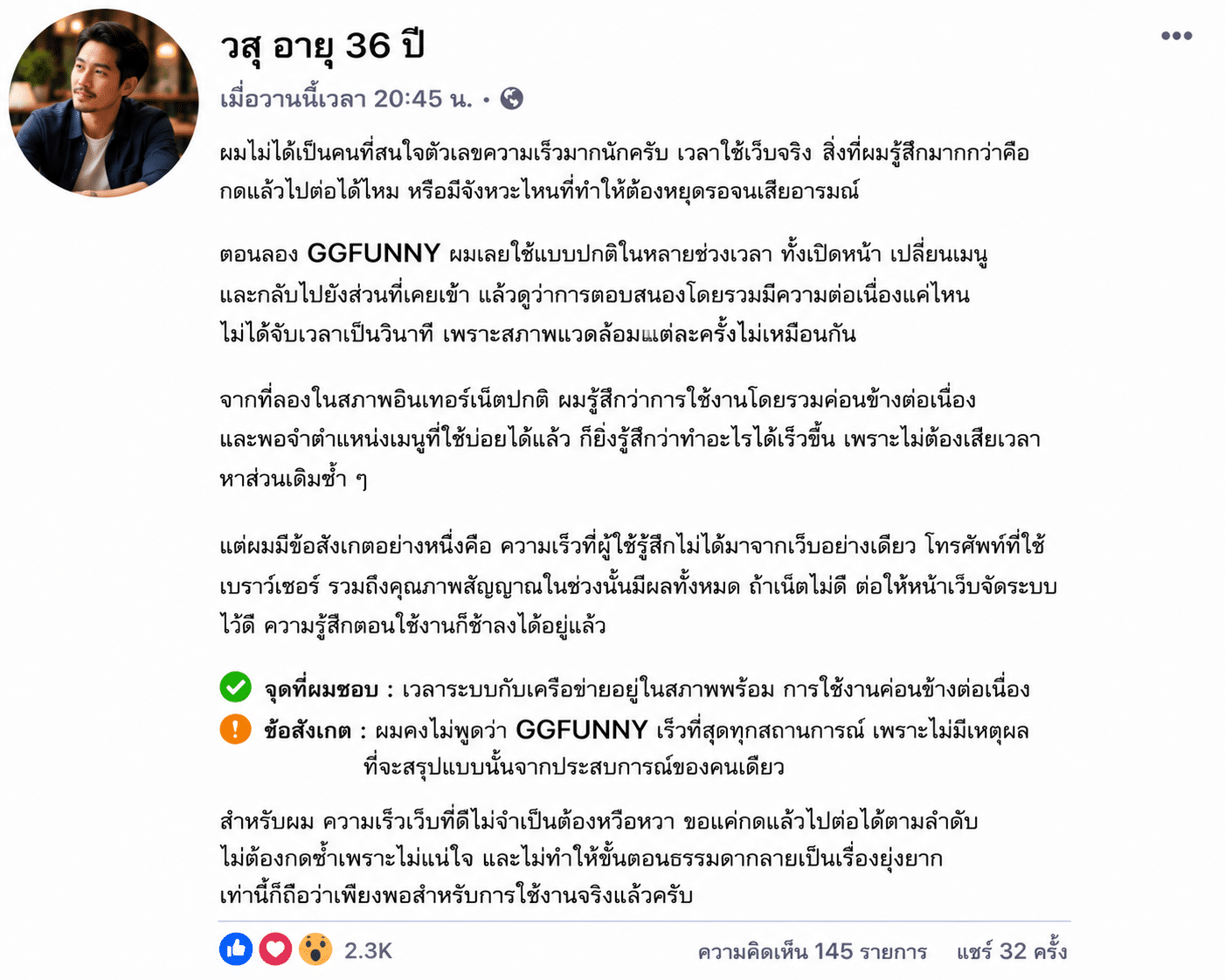 วสุ อายุ 36 ปี
