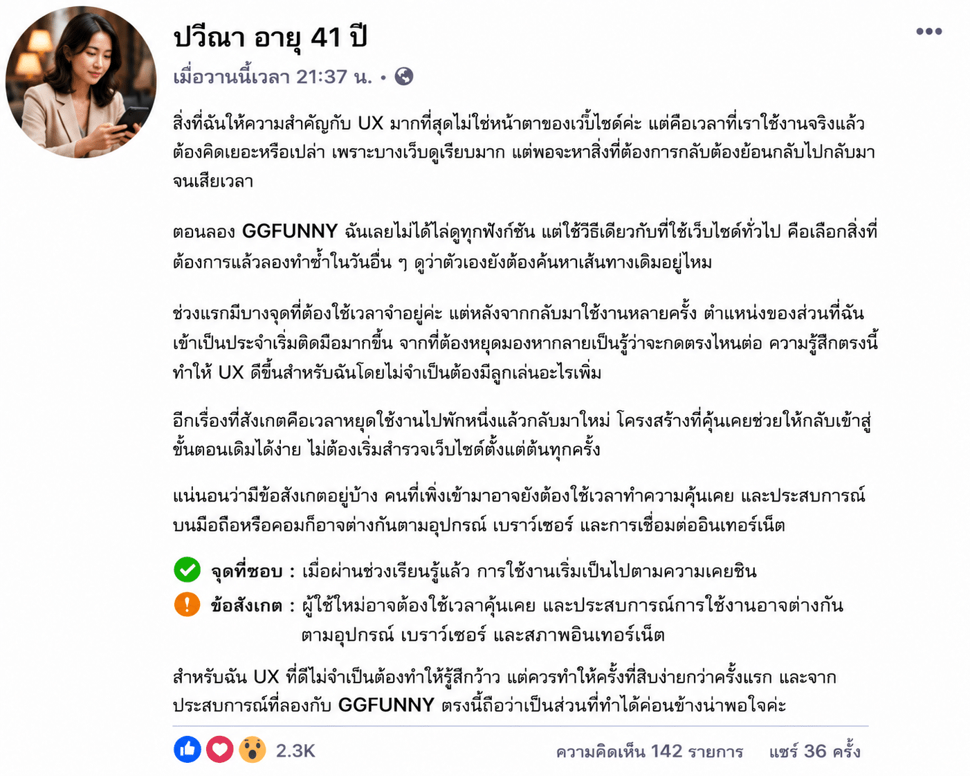 ปวีณา อายุ 41 ปี
