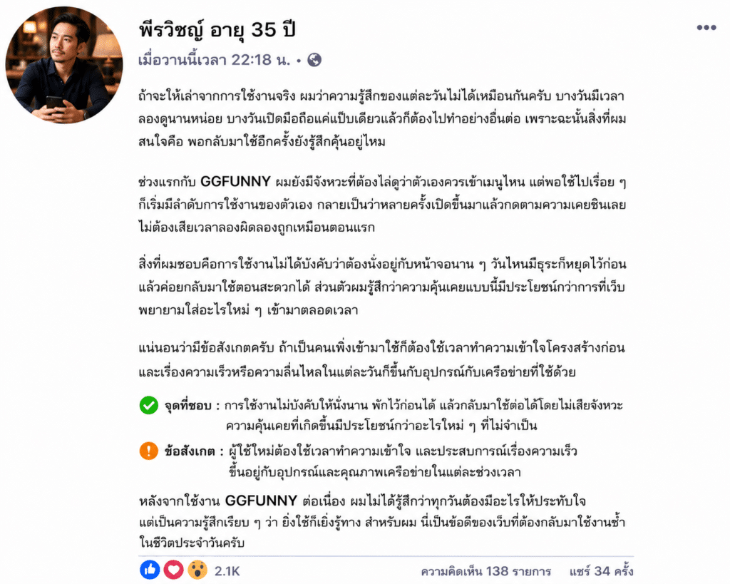 พีรวิชญ์ อายุ 35 ปี