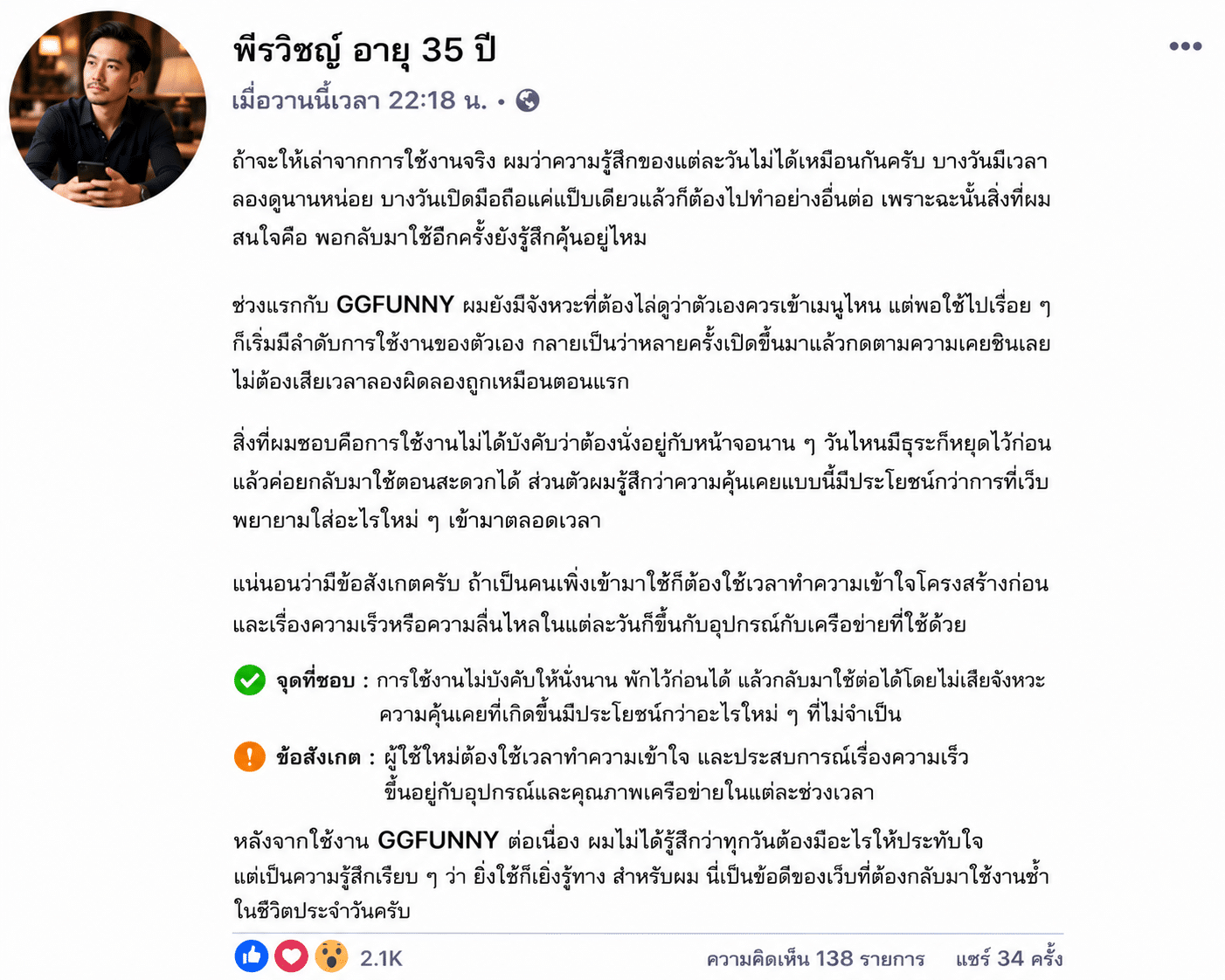 พีรวิชญ์ อายุ 35 ปี