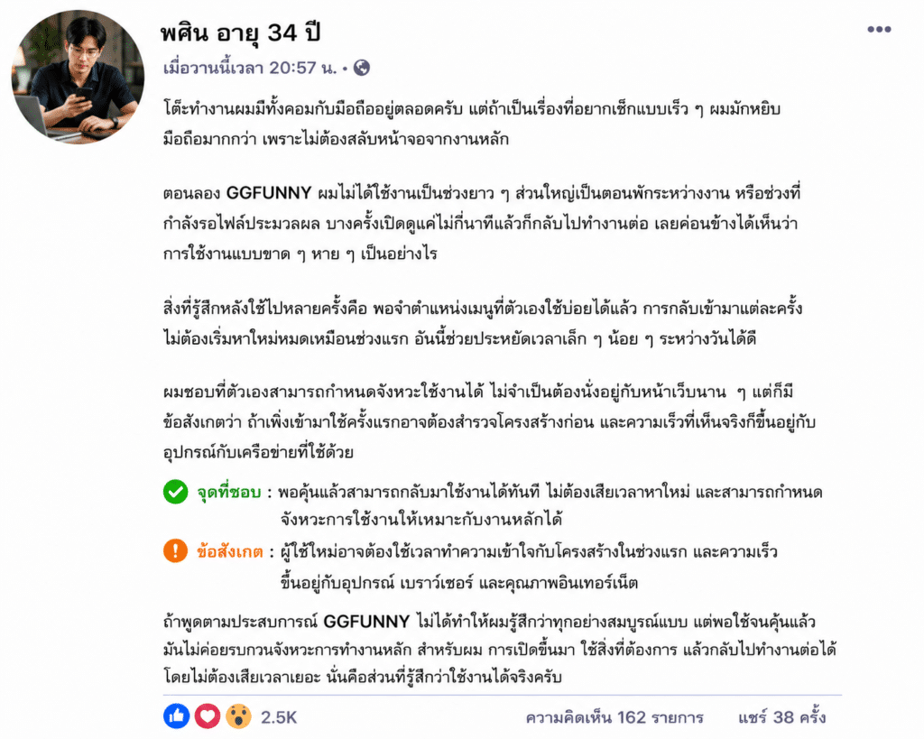 พศิน อายุ 34 ปี