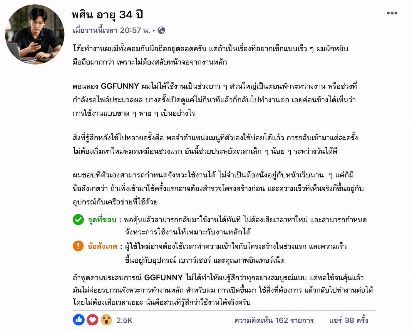 พศิน อายุ 34 ปี