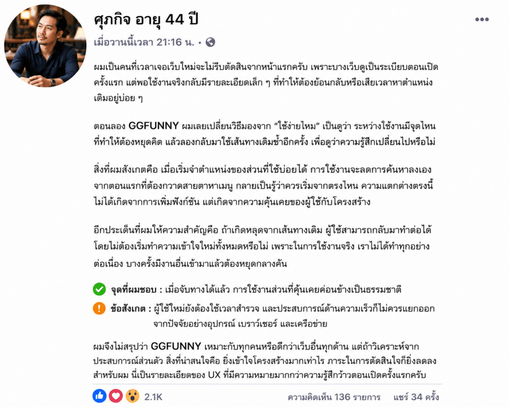 ศุภกิจ อายุ 44 ปี