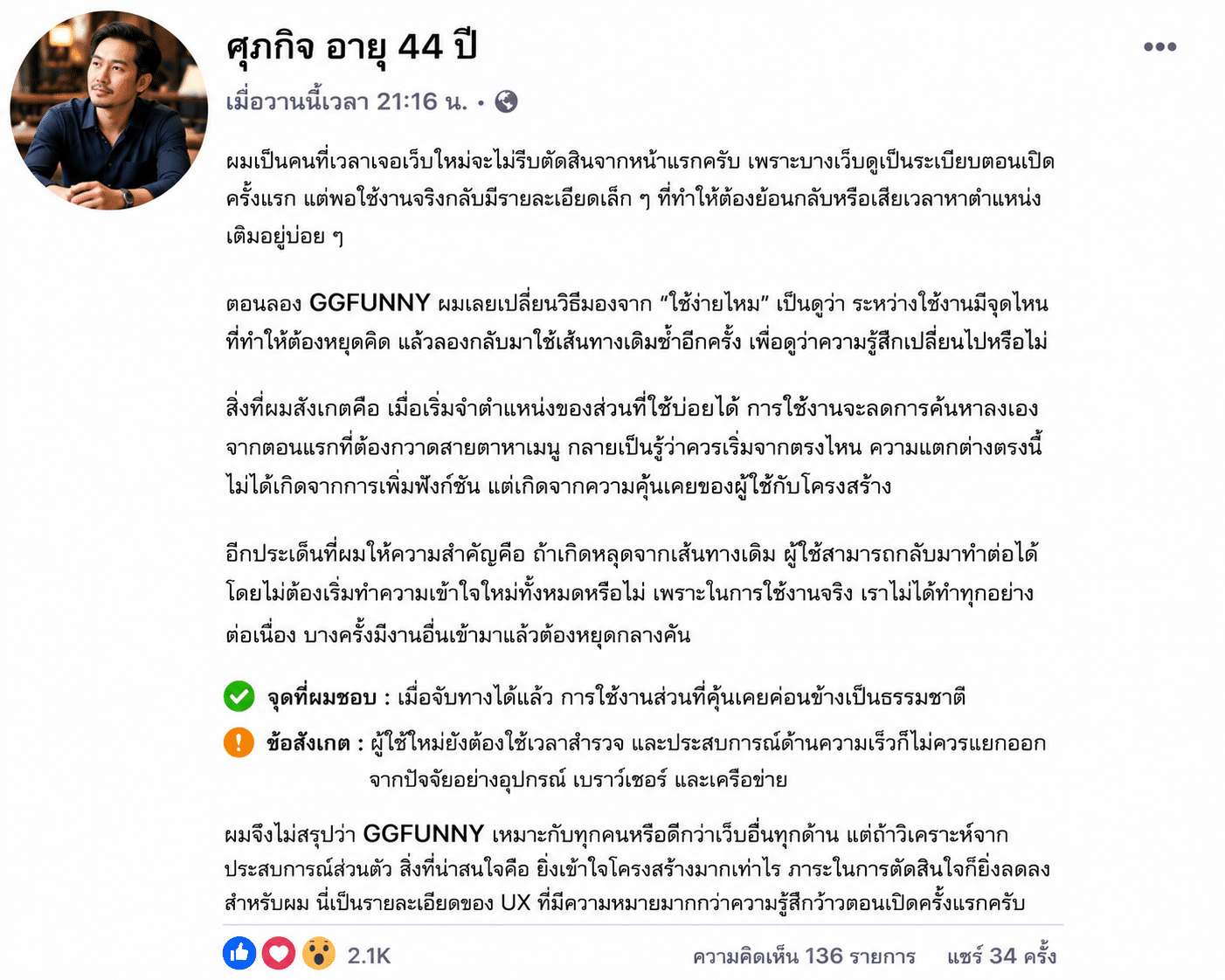 ศุภกิจ อายุ 44 ปี